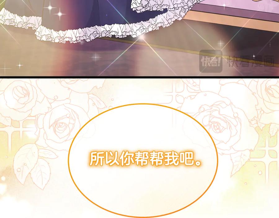 《杀了病娇男主》第5话 坦白身份 第43页