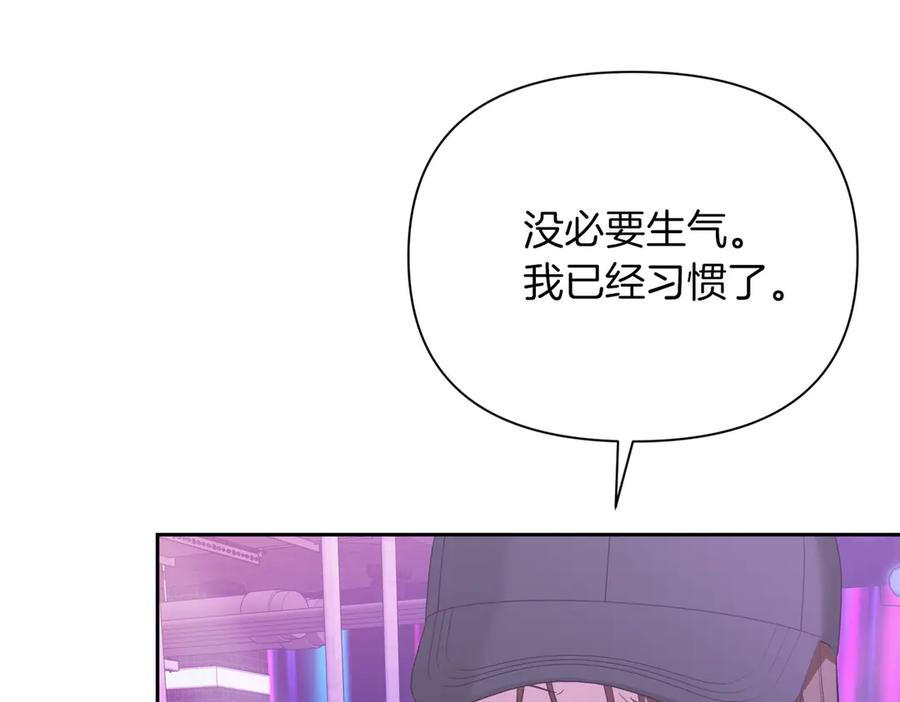 《第二次新婚》第4话 窒息的氛围 第98页