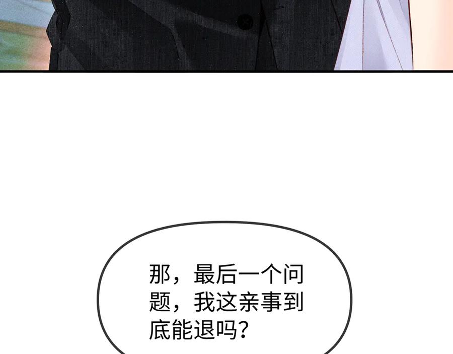 《致命偏宠》第5话 只要你想，就可以～ 第92页