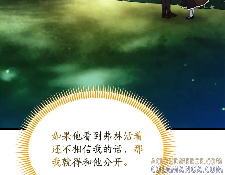 《杀了病娇男主》第5话 坦白身份 第81页