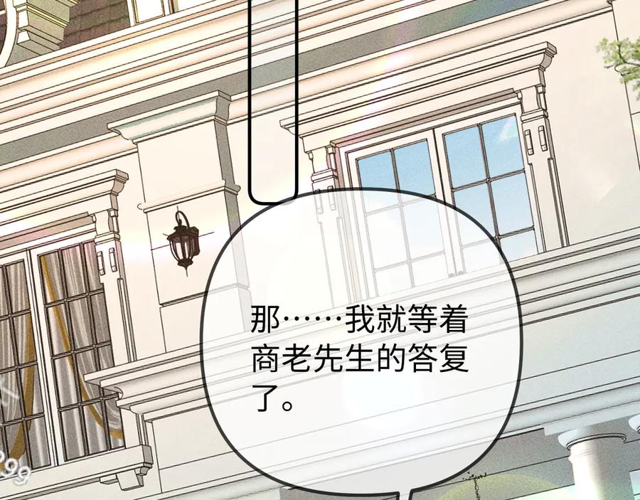 《致命偏宠》第5话 只要你想，就可以～ 第72页