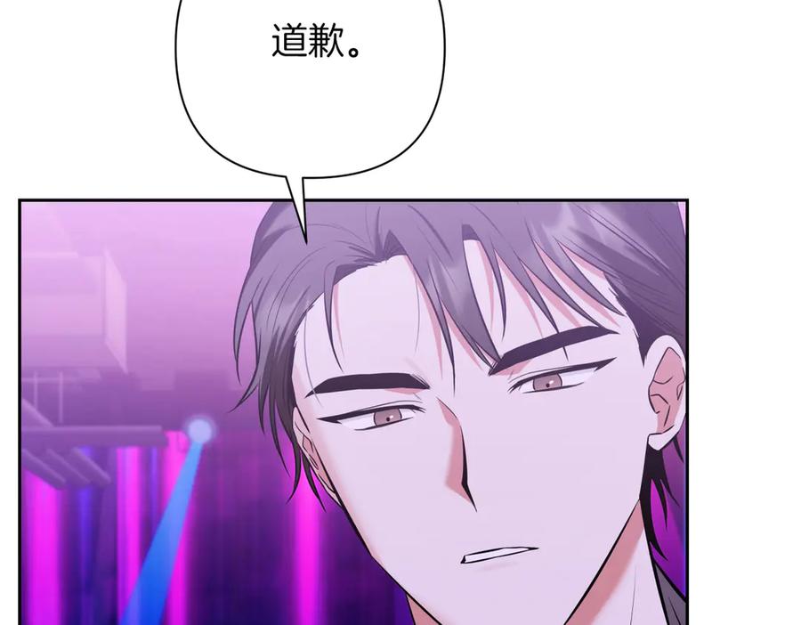 《第二次新婚》第4话 窒息的氛围 第83页