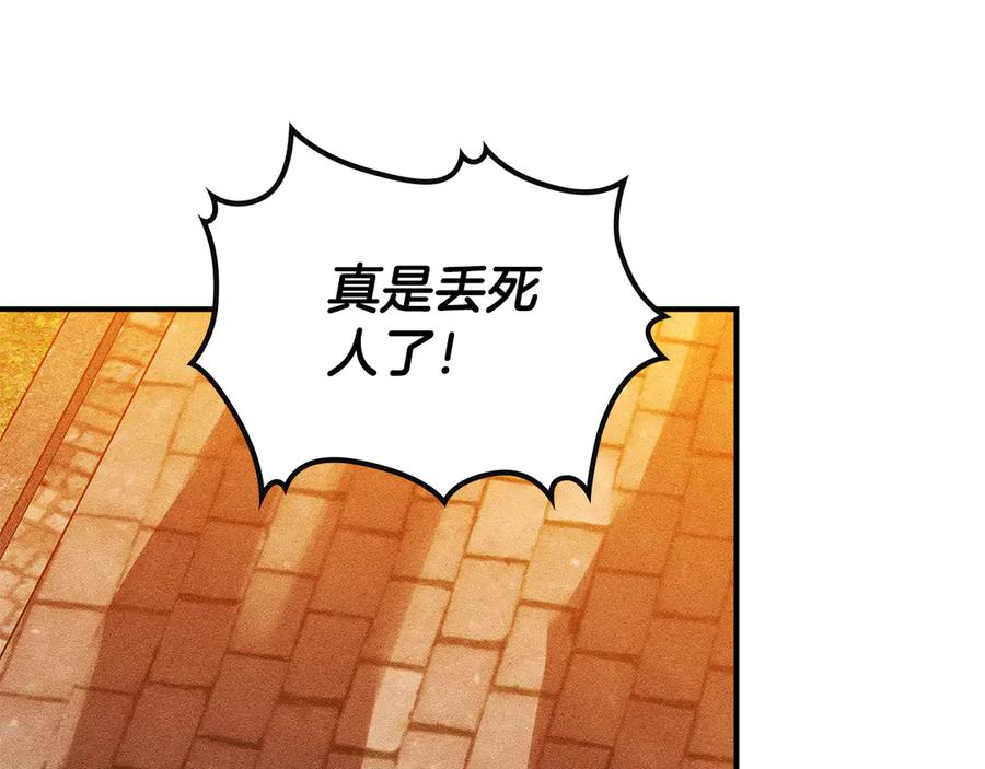 《驯养满级怪物》第5话 艰辛的回忆 第99页