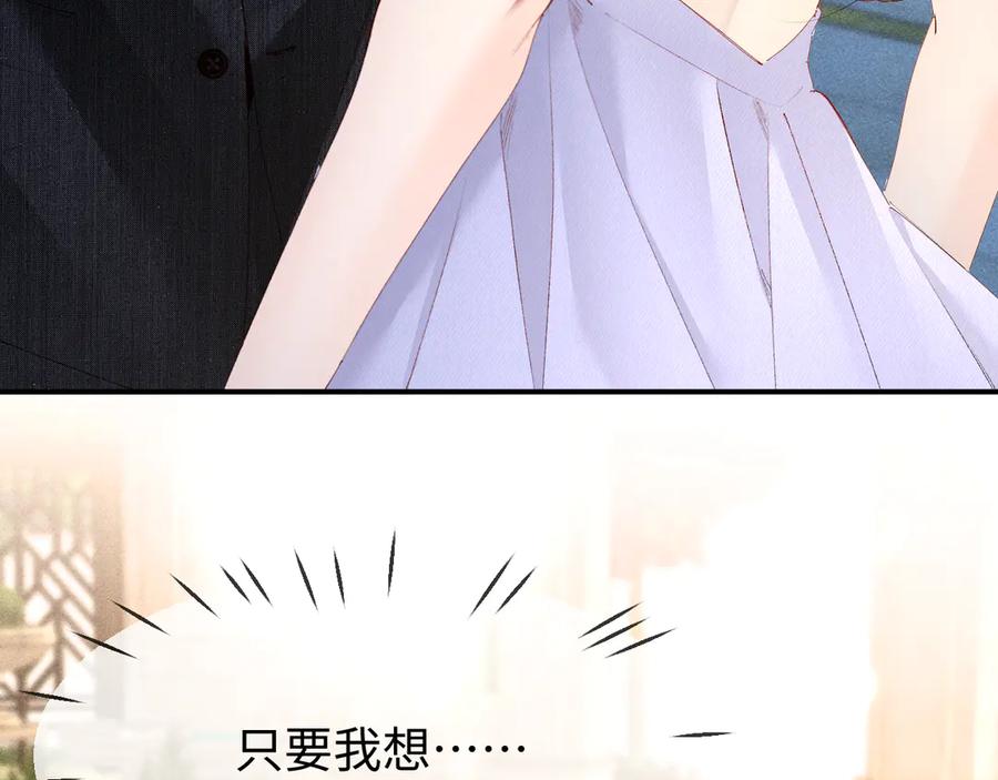 《致命偏宠》第5话 只要你想，就可以～ 第104页