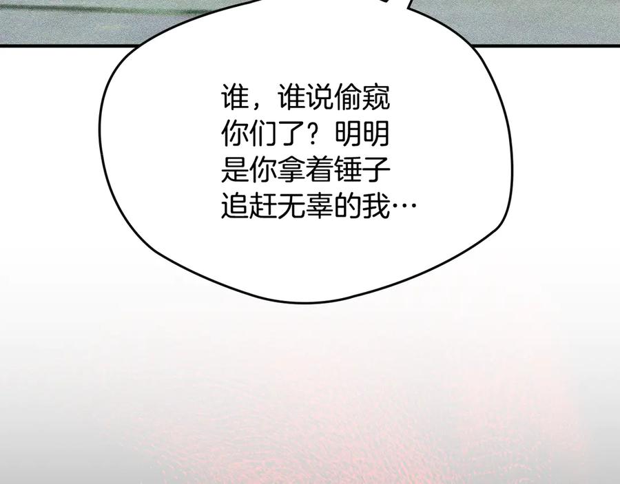 《驯养满级怪物》第5话 艰辛的回忆 第18页