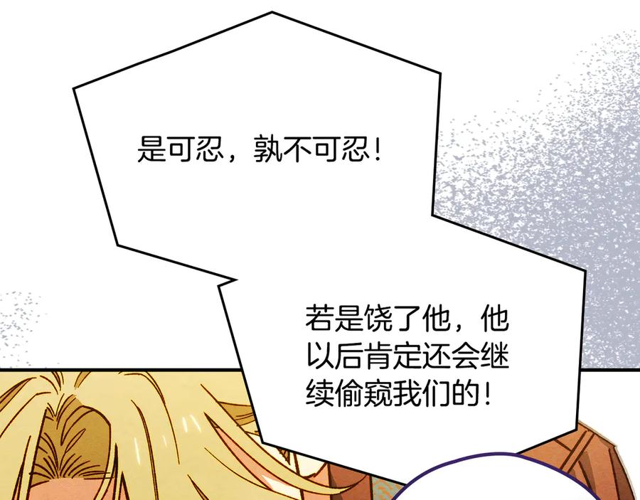 《驯养满级怪物》第5话 艰辛的回忆 第35页