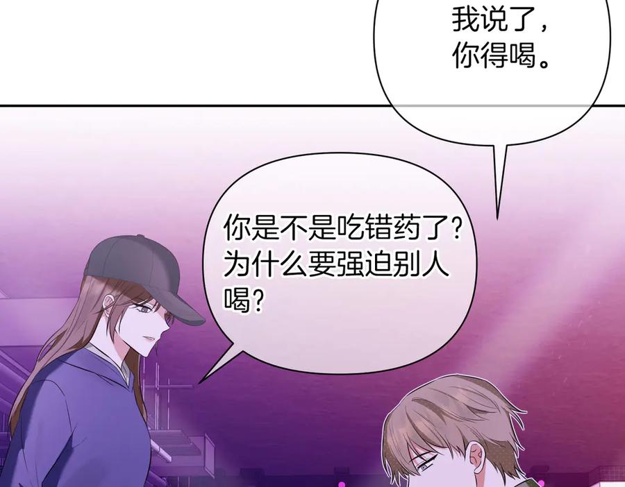 《第二次新婚》第4话 窒息的氛围 第44页