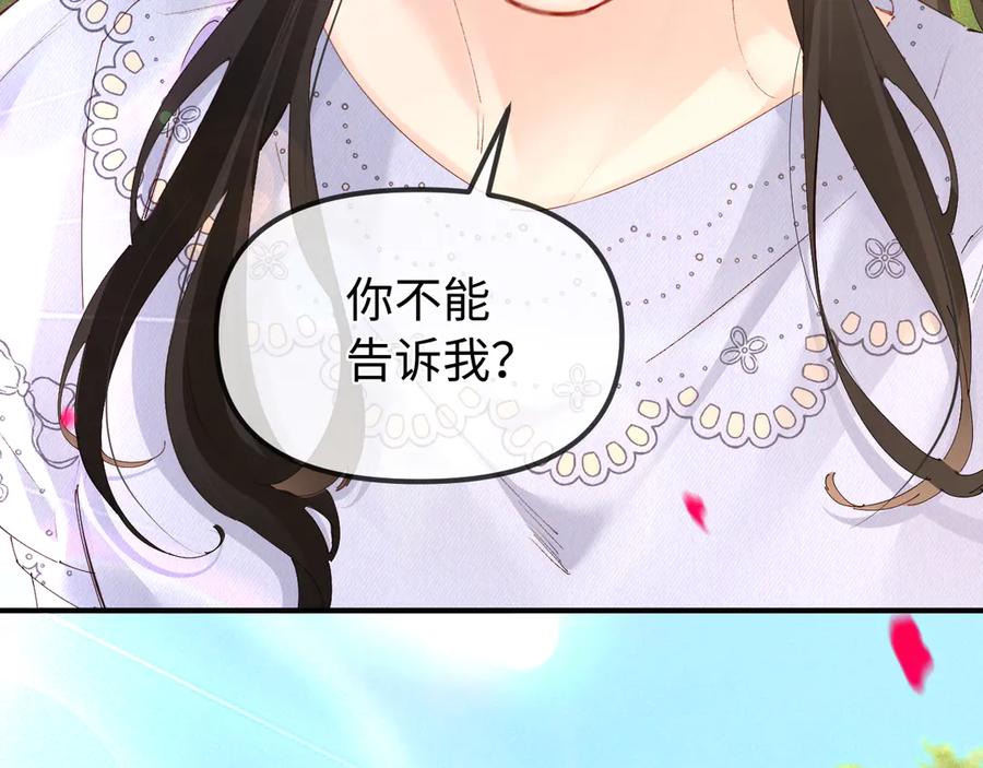 《致命偏宠》第5话 只要你想，就可以～ 第88页