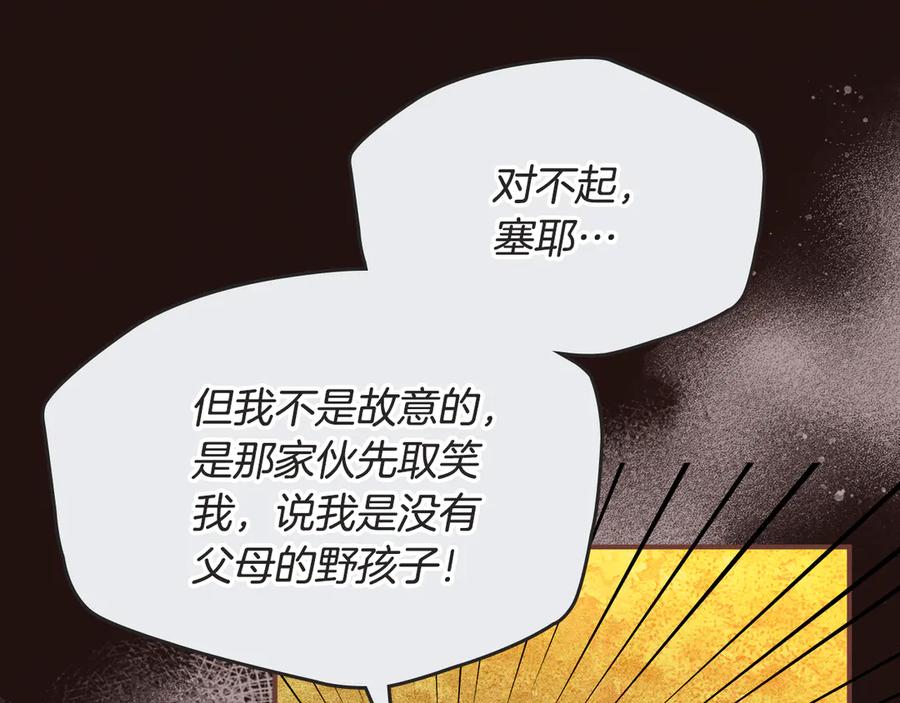 《驯养满级怪物》第5话 艰辛的回忆 第119页