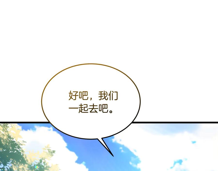 《杀了病娇男主》第5话 坦白身份 第79页