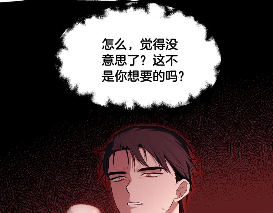 《第二次新婚》第4话 窒息的氛围 第75页
