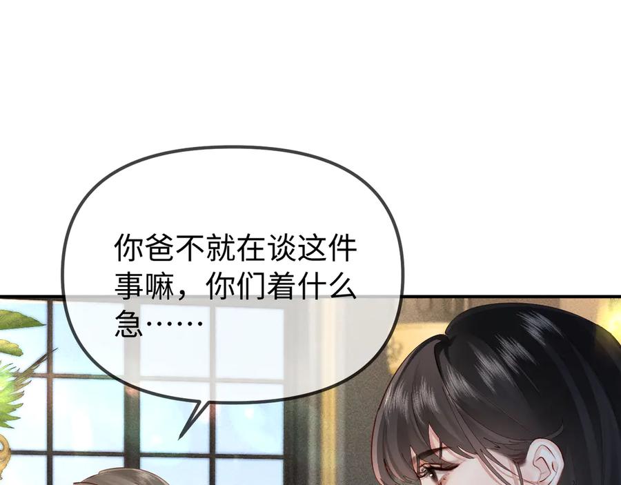 《致命偏宠》第5话 只要你想，就可以～ 第68页