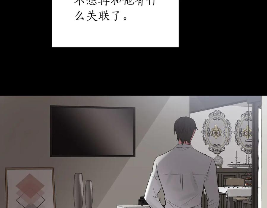 《第二次新婚》第4话 窒息的氛围 第120页