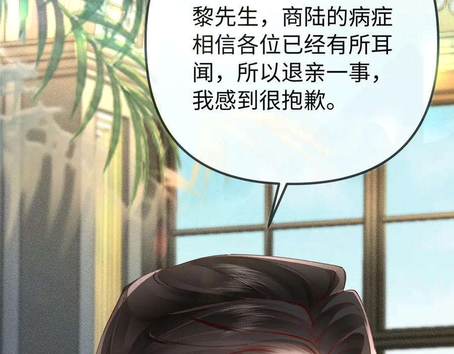 《致命偏宠》第5话 只要你想，就可以～ 第35页