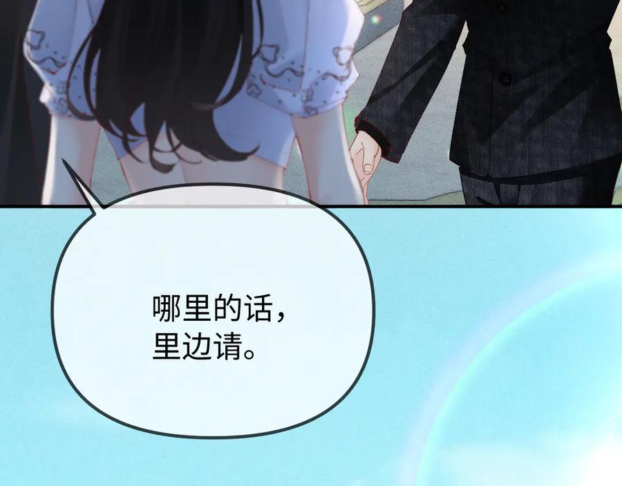 《致命偏宠》第5话 只要你想，就可以～ 第8页