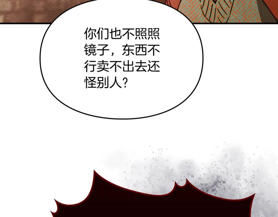 《驯养满级怪物》第5话 艰辛的回忆 第55页