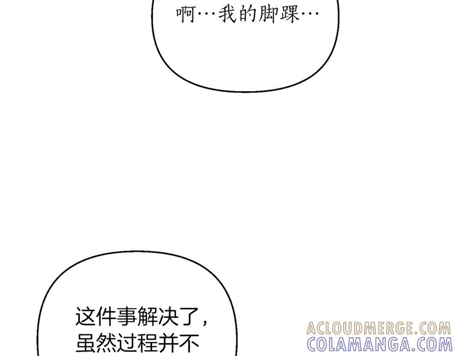 《第二次新婚》第4话 窒息的氛围 第141页