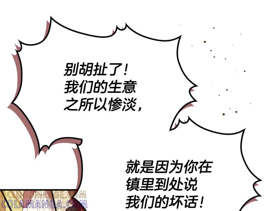 《驯养满级怪物》第5话 艰辛的回忆 第49页