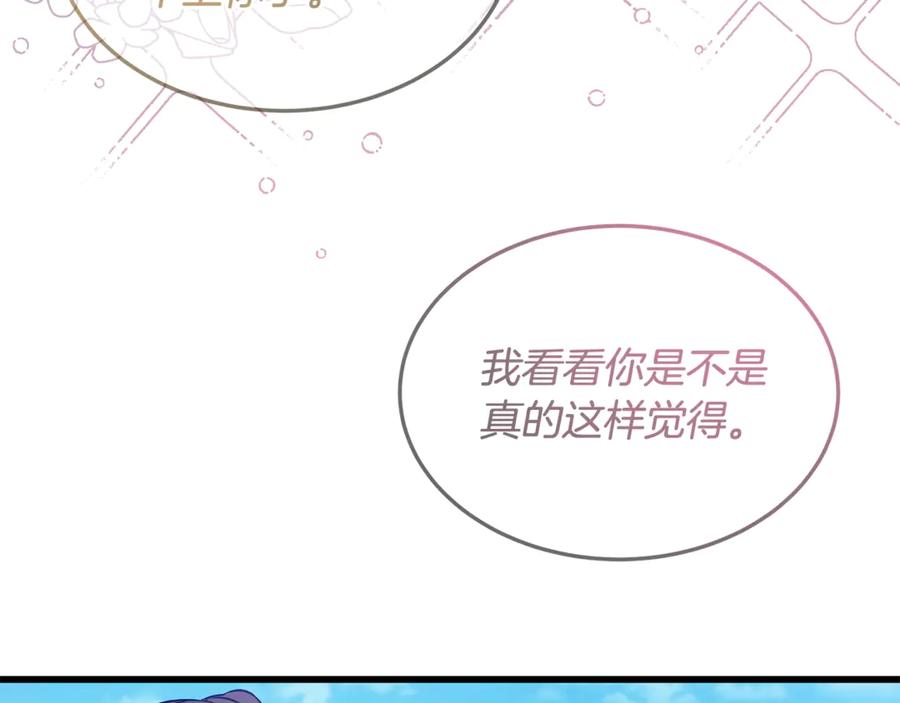 《杀了病娇男主》第5话 坦白身份 第87页