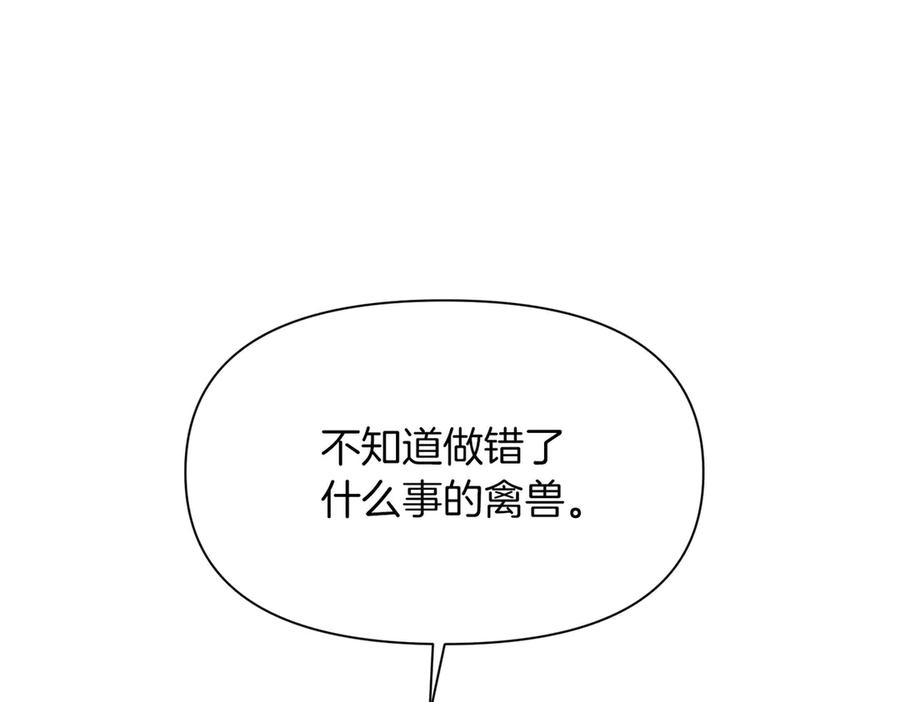 《第二次新婚》第4话 窒息的氛围 第87页