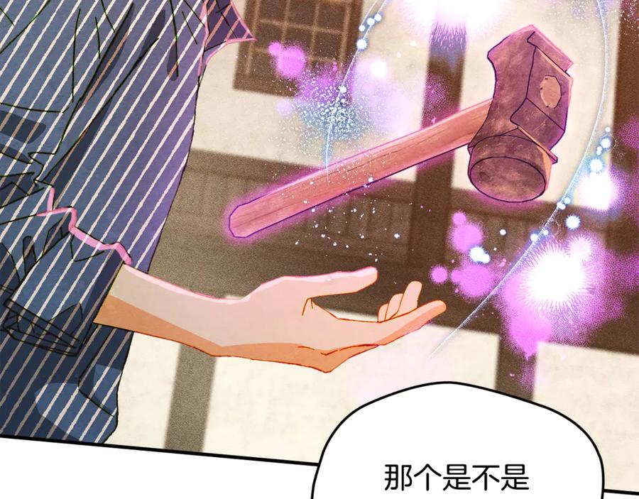 《驯养满级怪物》第5话 艰辛的回忆 第188页