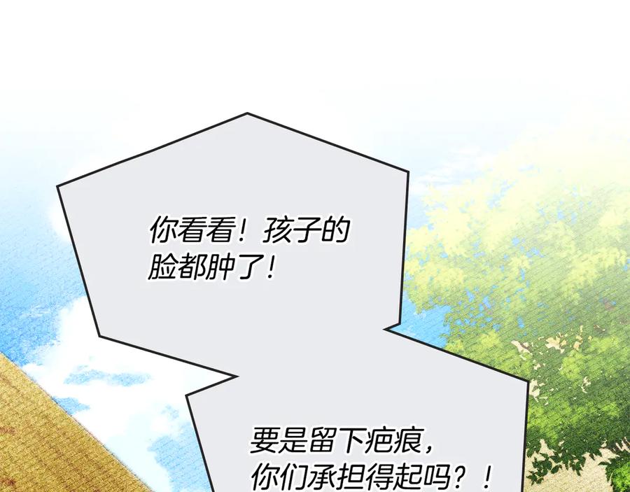 《驯养满级怪物》第5话 艰辛的回忆 第75页