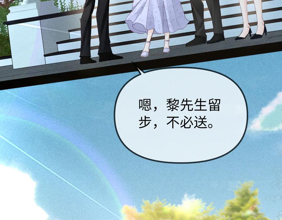 《致命偏宠》第5话 只要你想，就可以～ 第74页