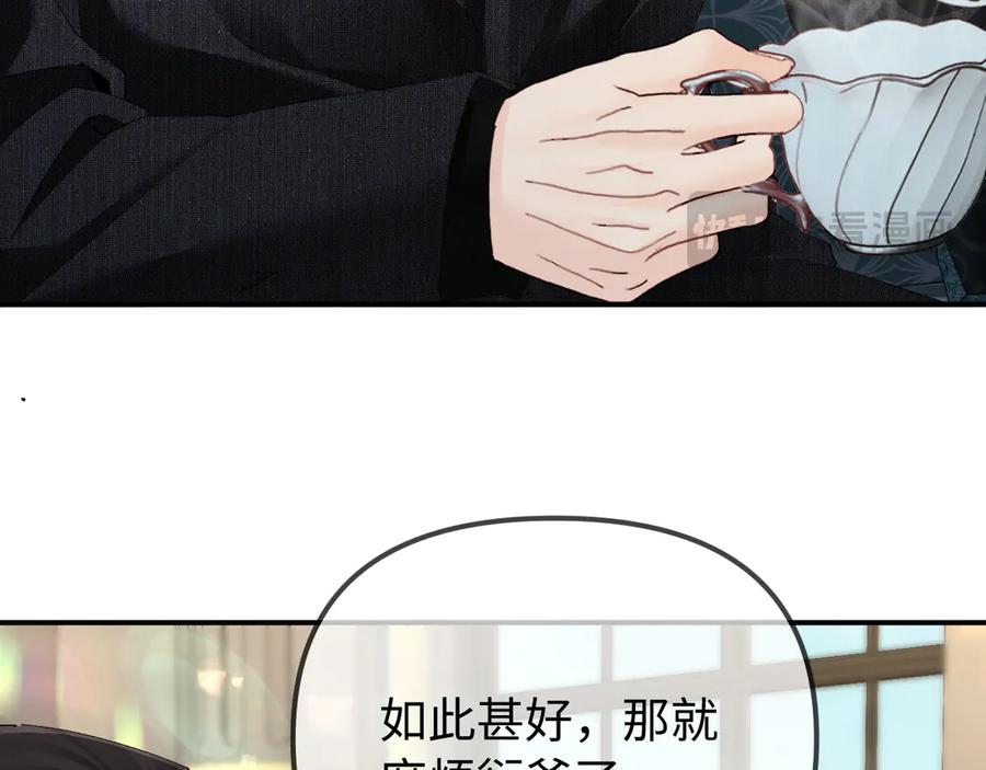 《致命偏宠》第5话 只要你想，就可以～ 第47页
