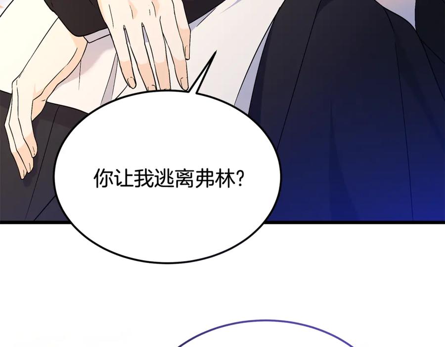 《杀了病娇男主》第5话 坦白身份 第152页