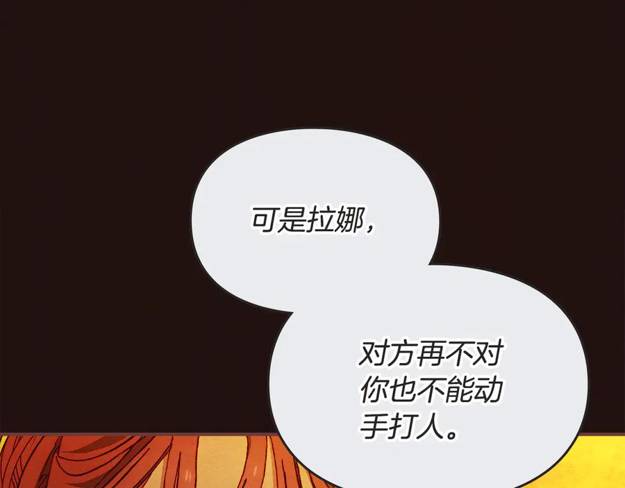 《驯养满级怪物》第5话 艰辛的回忆 第122页