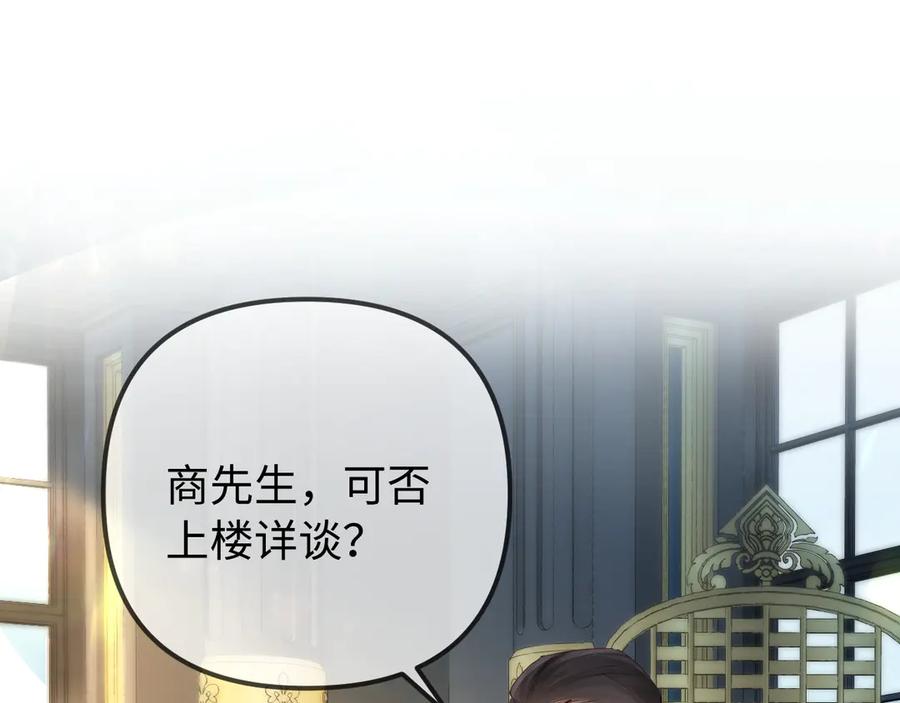 《致命偏宠》第5话 只要你想，就可以～ 第56页
