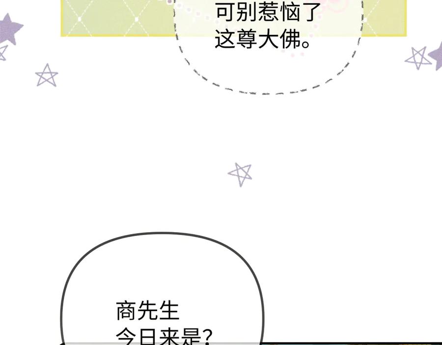 《致命偏宠》第5话 只要你想，就可以～ 第32页