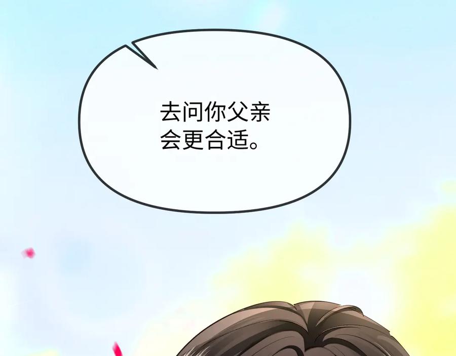 《致命偏宠》第5话 只要你想，就可以～ 第86页