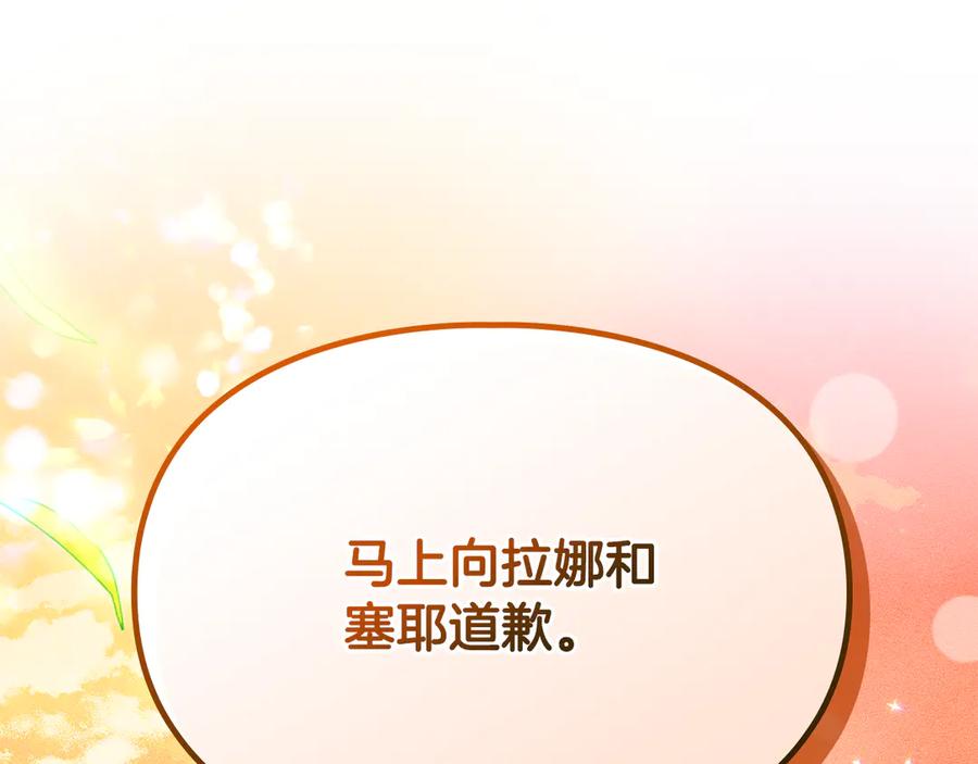 《驯养满级怪物》第5话 艰辛的回忆 第194页