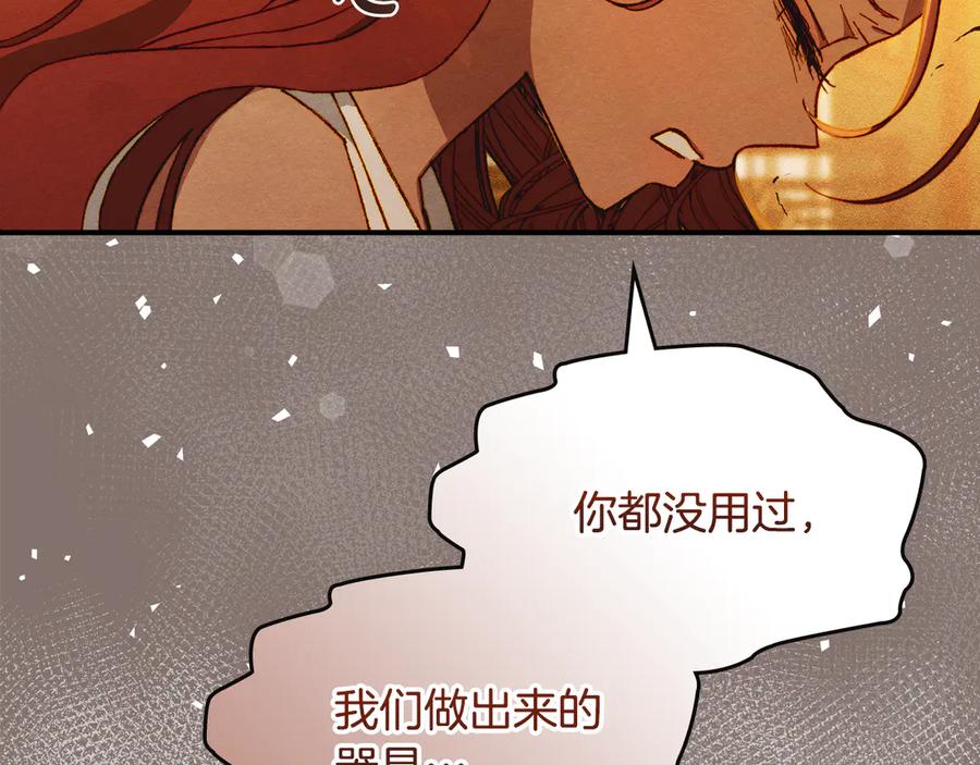 《驯养满级怪物》第5话 艰辛的回忆 第102页