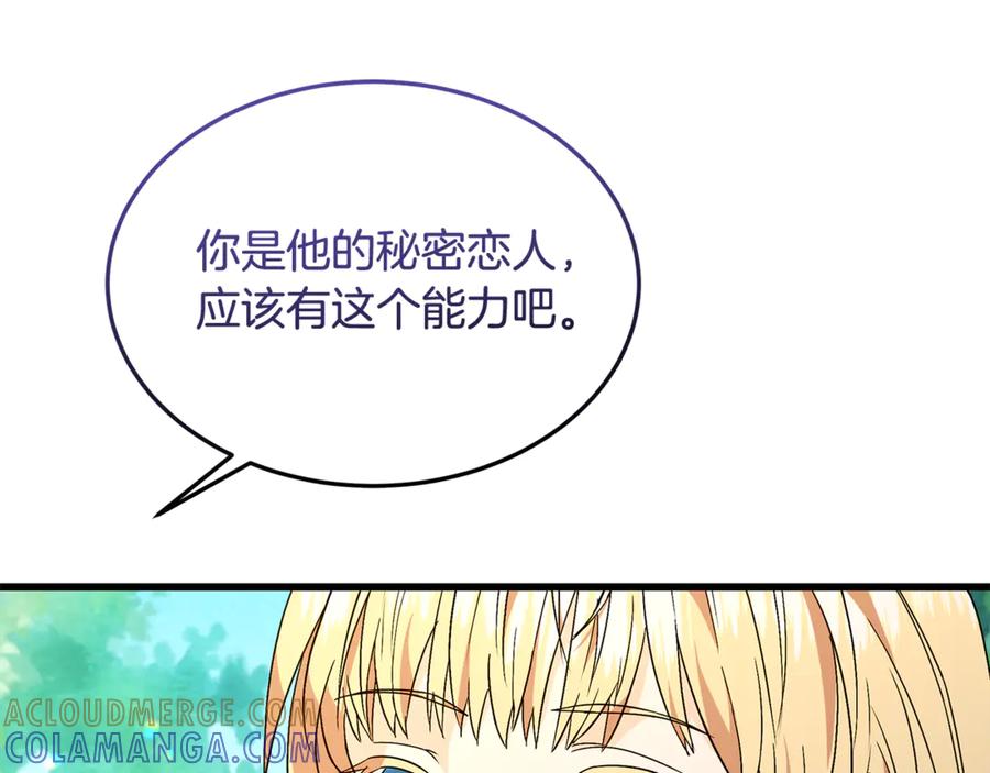 《杀了病娇男主》第5话 坦白身份 第73页