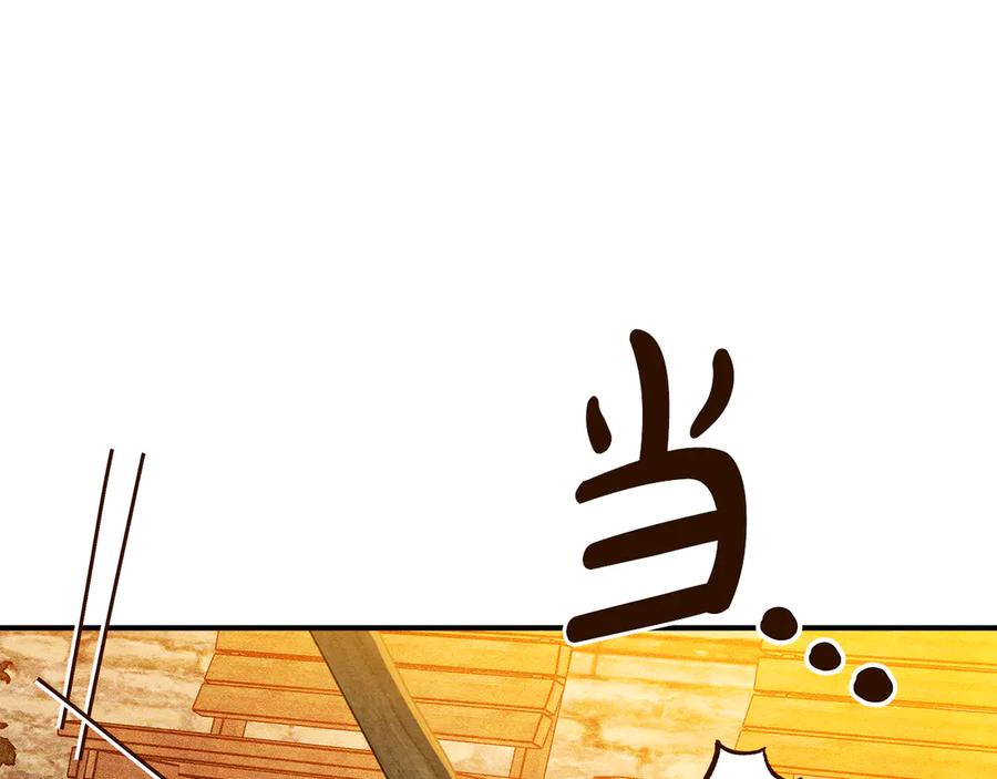 《驯养满级怪物》第5话 艰辛的回忆 第87页