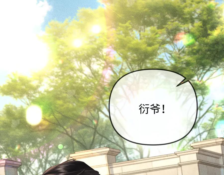 《致命偏宠》第5话 只要你想，就可以～ 第75页