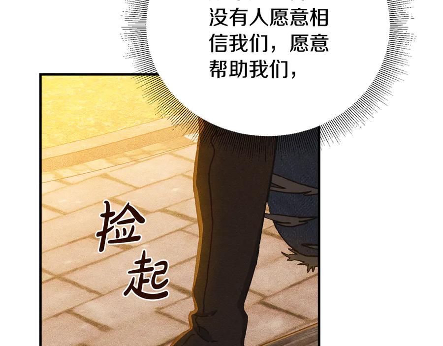 《驯养满级怪物》第5话 艰辛的回忆 第156页