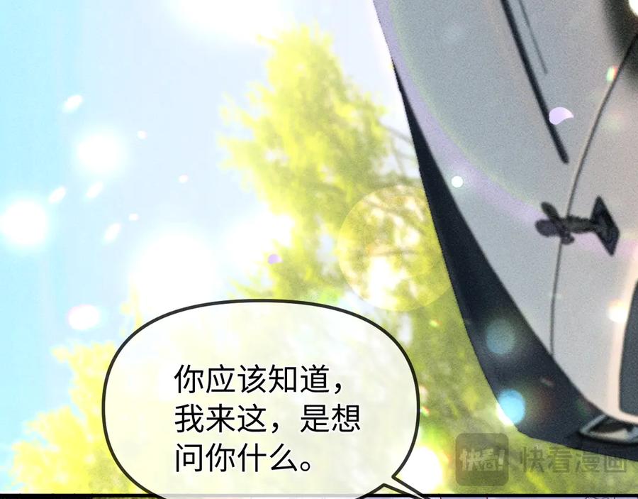 《致命偏宠》第5话 只要你想，就可以～ 第84页