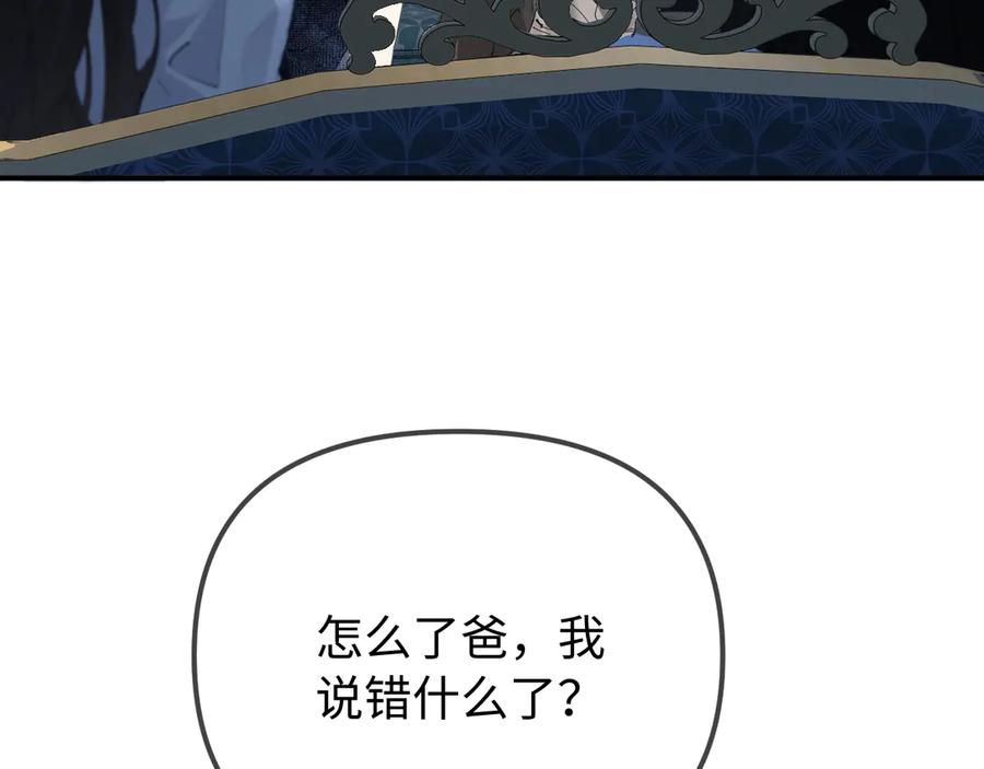 《致命偏宠》第5话 只要你想，就可以～ 第51页