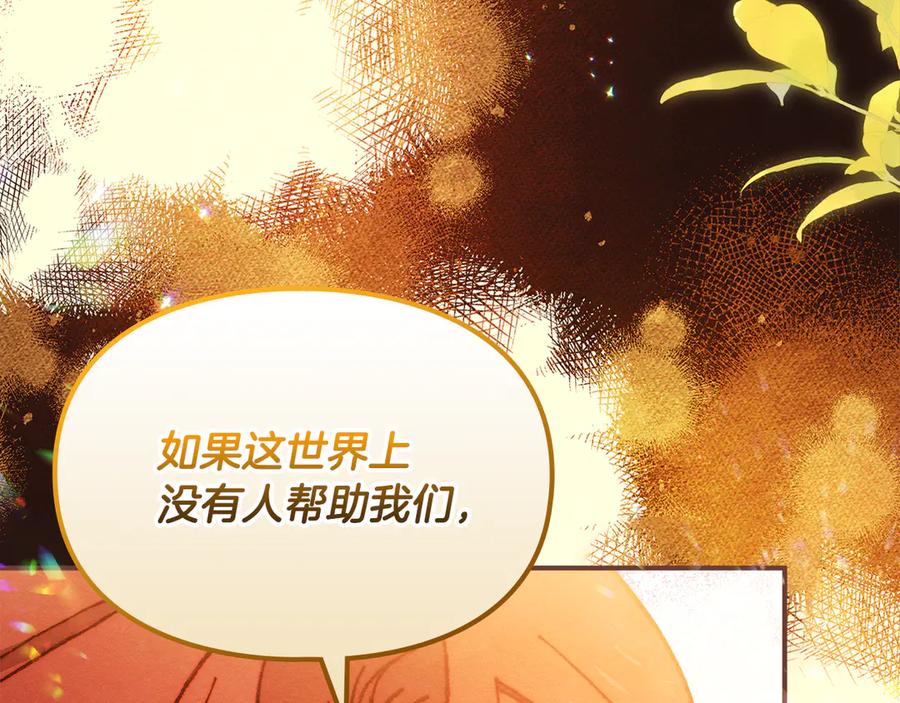 《驯养满级怪物》第5话 艰辛的回忆 第132页