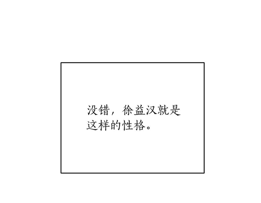 《第二次新婚》第4话 窒息的氛围 第111页