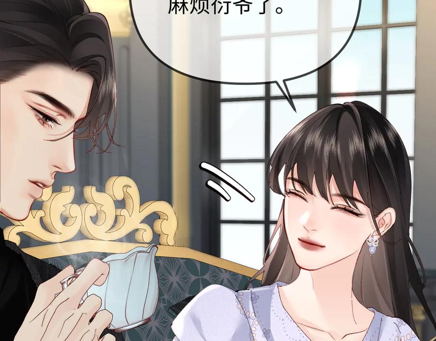 《致命偏宠》第5话 只要你想，就可以～ 第48页