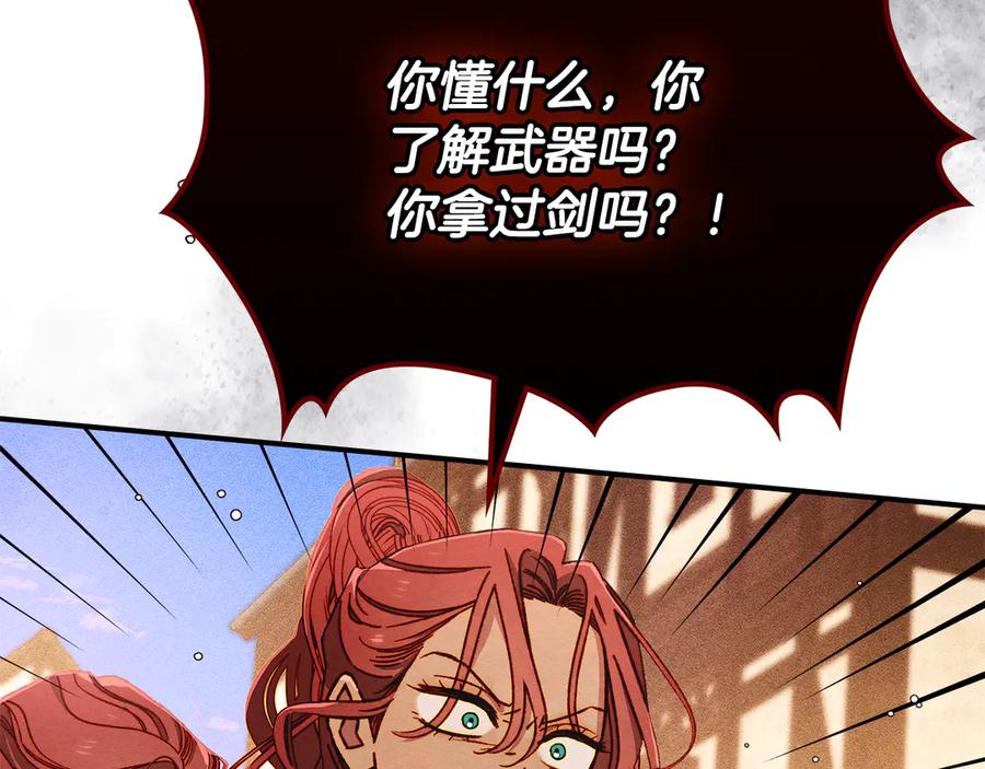 《驯养满级怪物》第5话 艰辛的回忆 第56页