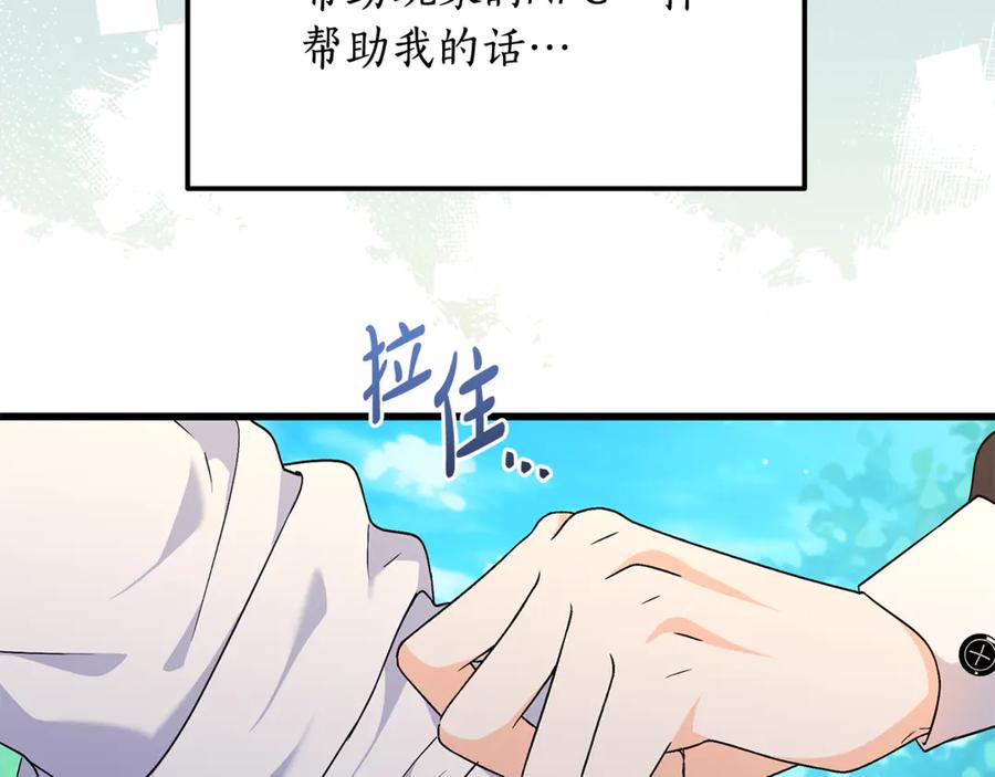 《杀了病娇男主》第5话 坦白身份 第31页