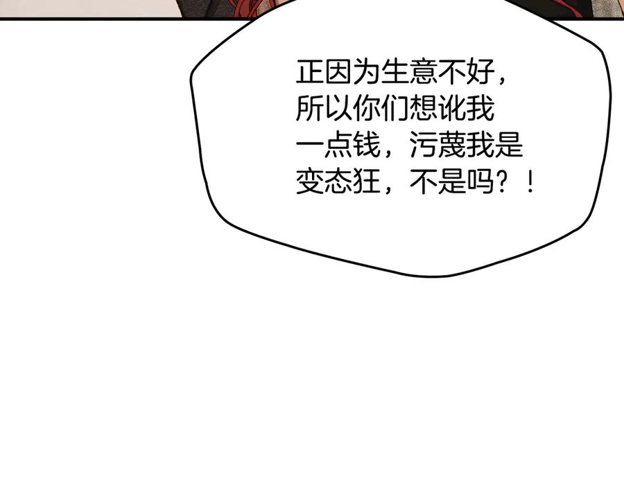 《驯养满级怪物》第5话 艰辛的回忆 第48页