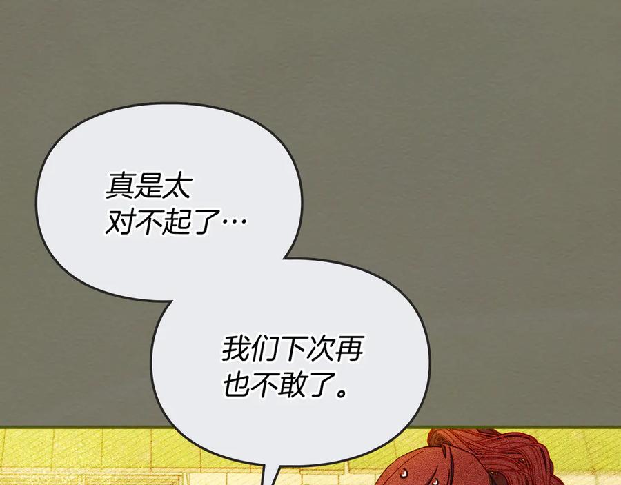 《驯养满级怪物》第5话 艰辛的回忆 第78页