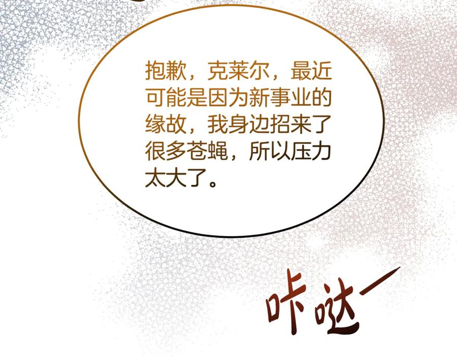 《杀了病娇男主》第5话 坦白身份 第143页