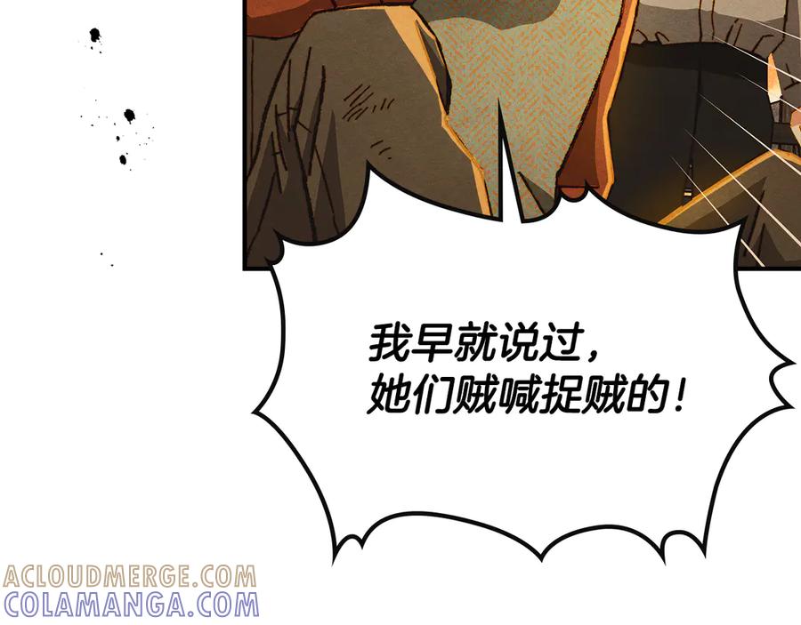 《驯养满级怪物》第5话 艰辛的回忆 第97页